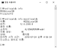 설치된 LocalDB 정보