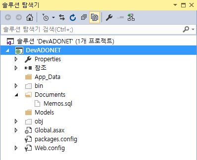 Memos.sql 파일을 프로젝트에 추가하기