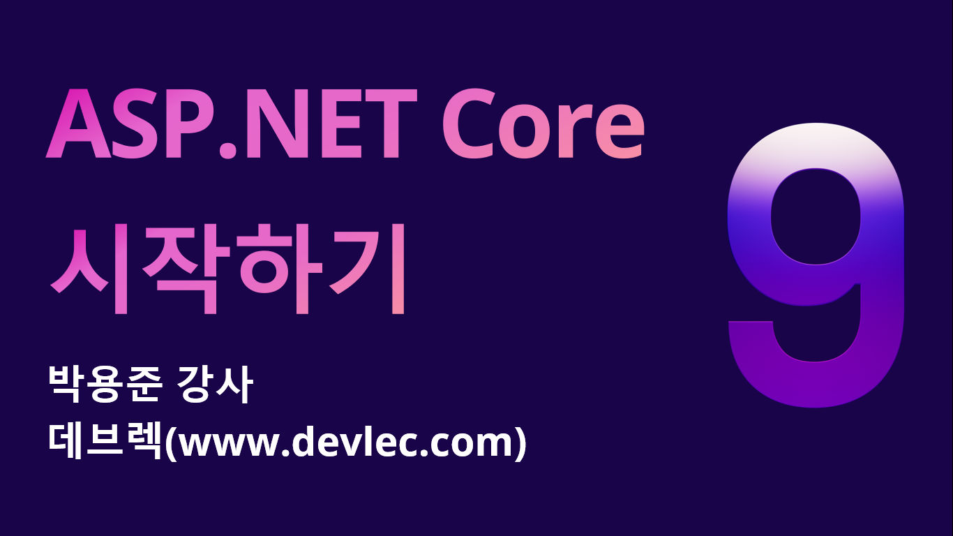 ASP.NET Core .0 시작하기