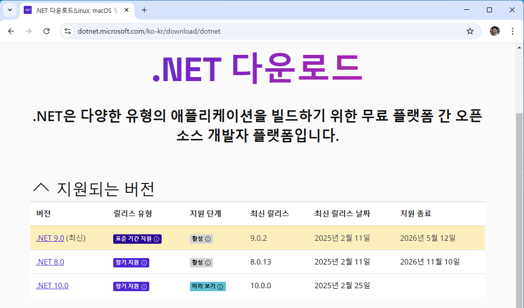 .NET 10 다운로드