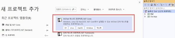 테스트 프로젝트 추가하기