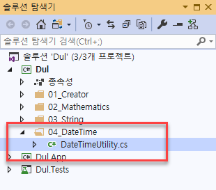 DateTimeUtility 클래스 파일 추가하기