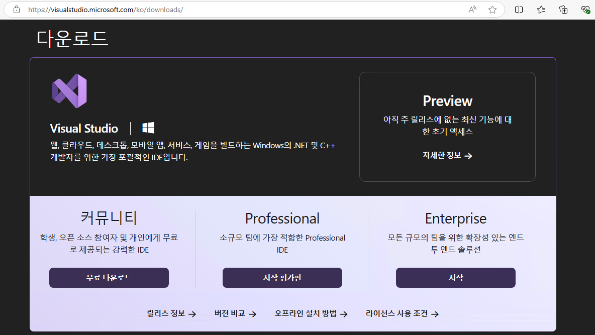 Visual Studio 설치 파일 다운로드