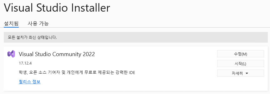 Visual Studio 설치 리스트