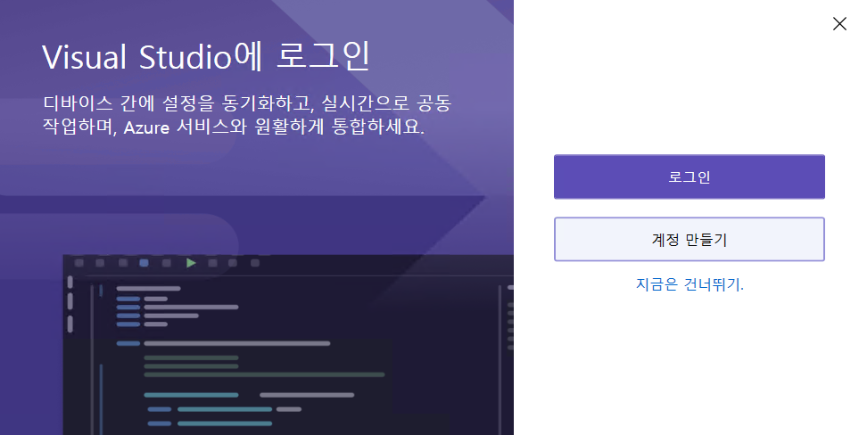 Visual Studio 로그인