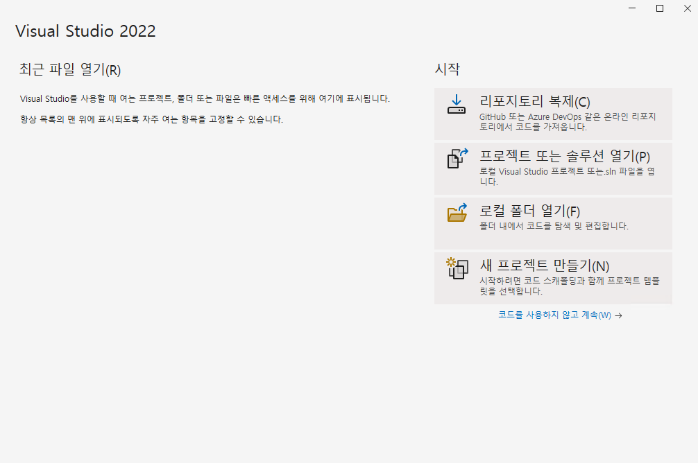 Visual Studio 시작 화면