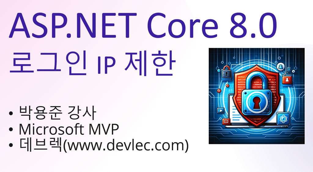 ASP.NET Core 로그인 IP 제한